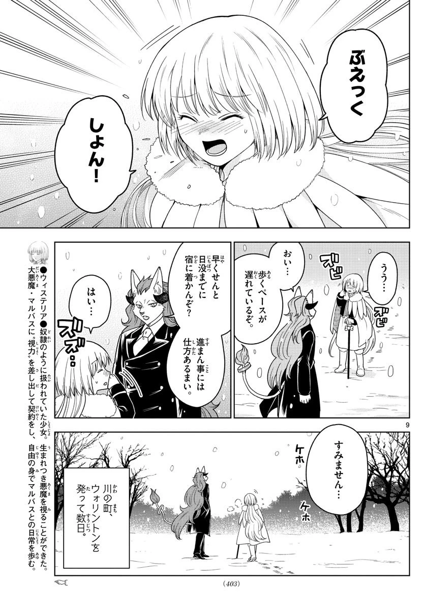ノケモノたちの夜 第18話 - 9
