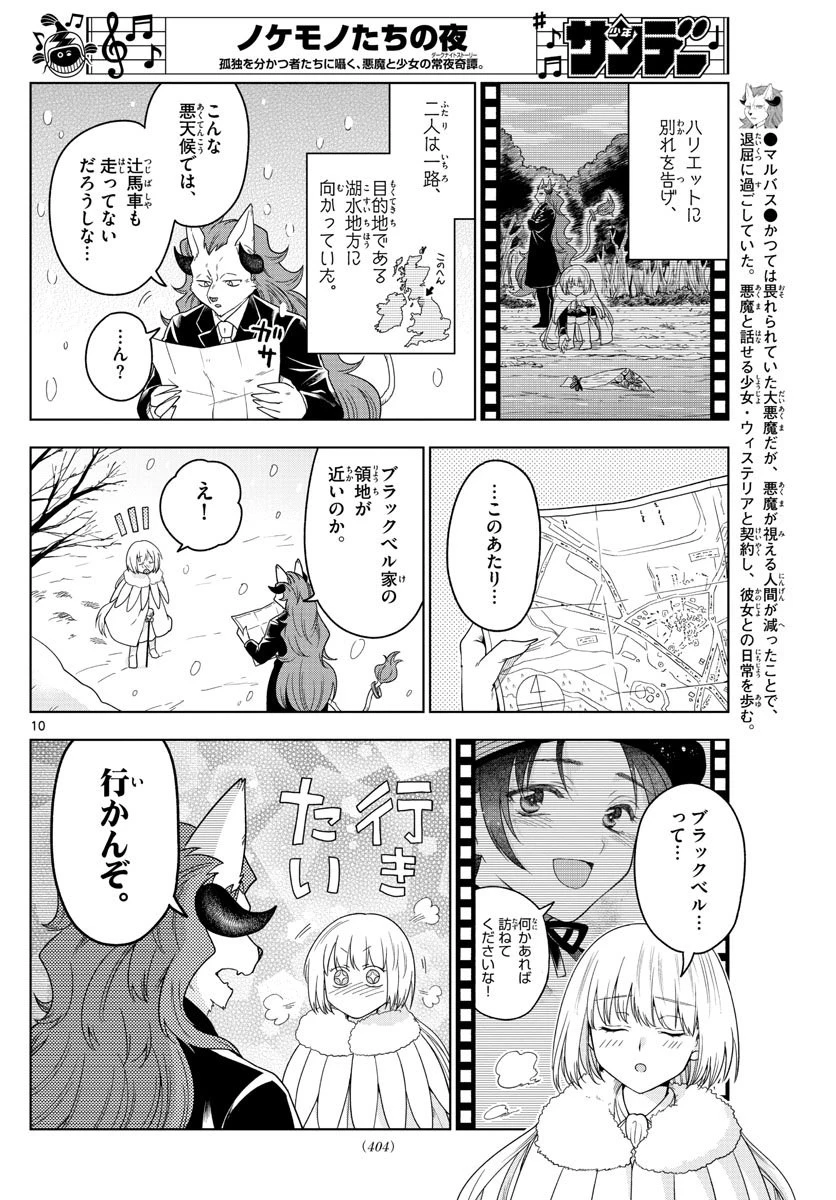 ノケモノたちの夜 第18話 - 10