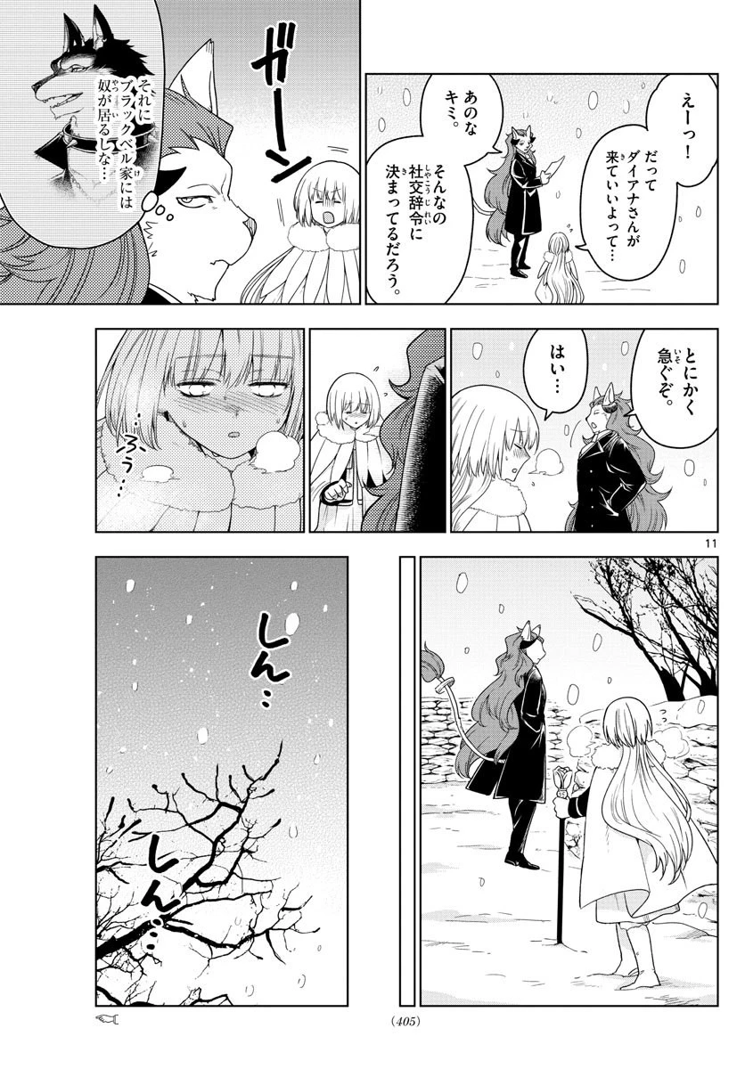 ノケモノたちの夜 第18話 - 11