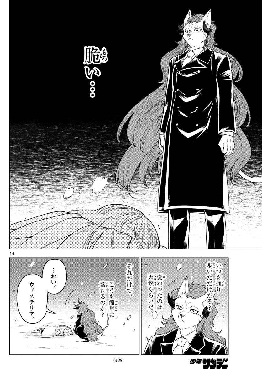ノケモノたちの夜 第18話 - 14