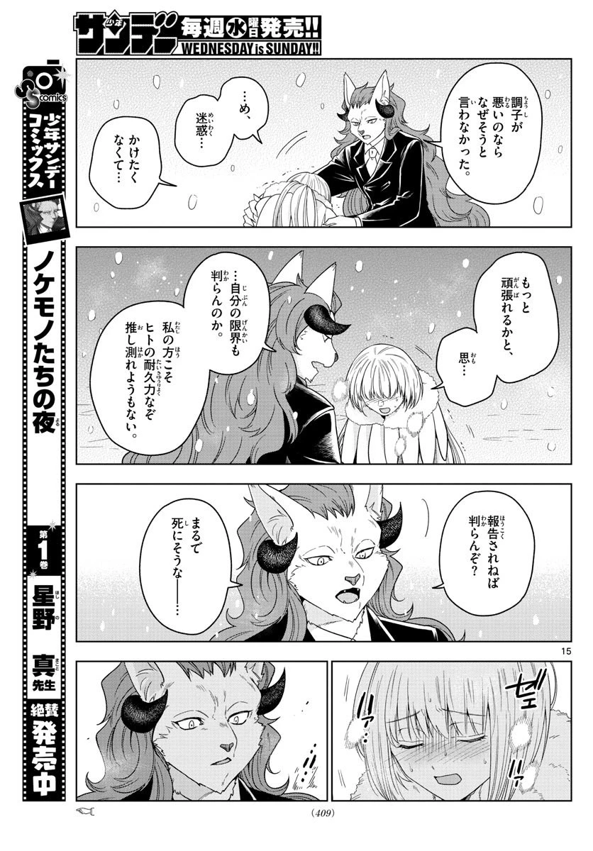 ノケモノたちの夜 第18話 - 15