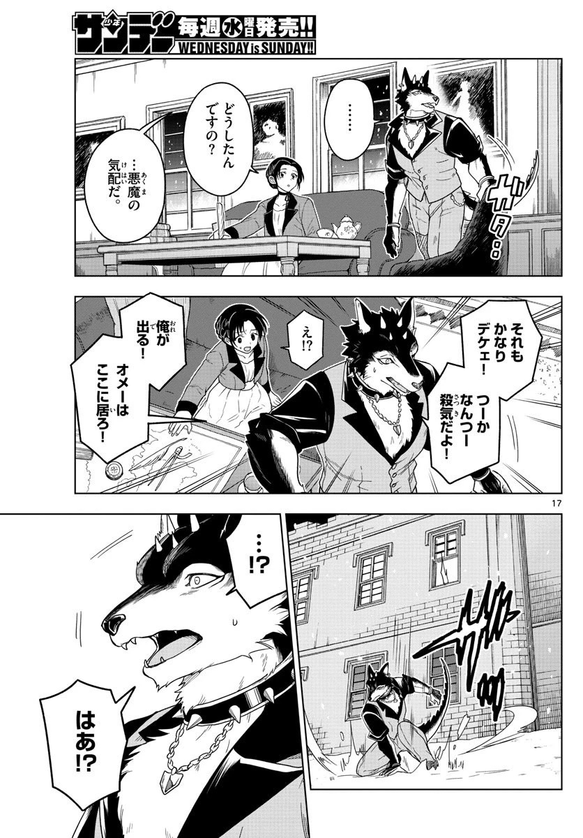 ノケモノたちの夜 第18話 - 17