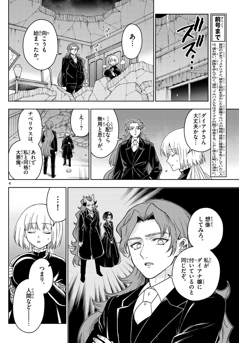 ノケモノたちの夜 第22話 - 4