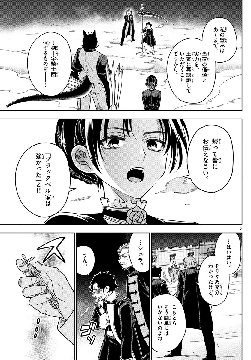 ノケモノたちの夜 第22話 - 7