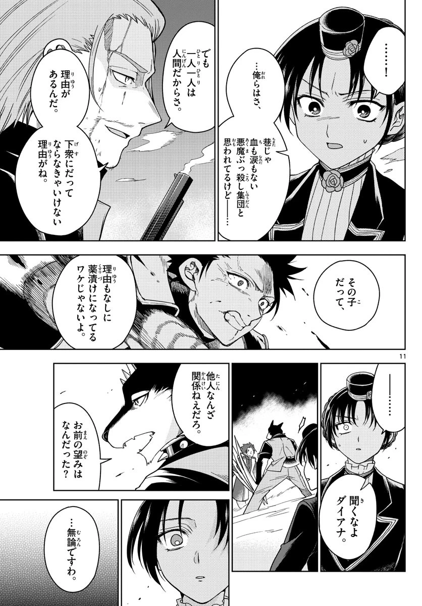 ノケモノたちの夜 第22話 - 11