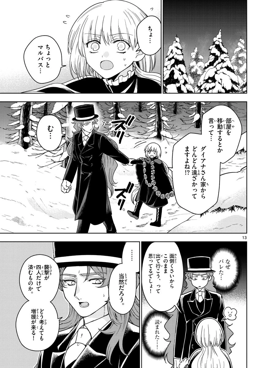 ノケモノたちの夜 第22話 - 13