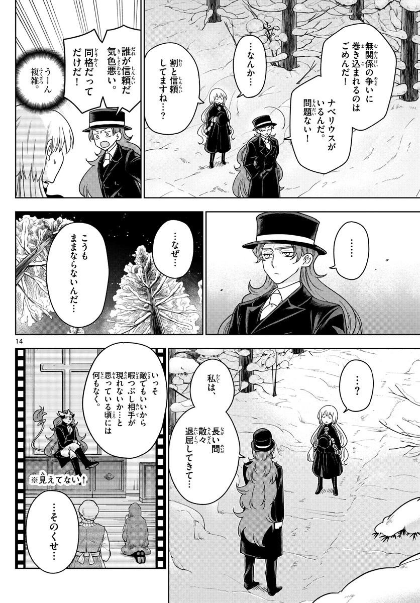 ノケモノたちの夜 第22話 - 14