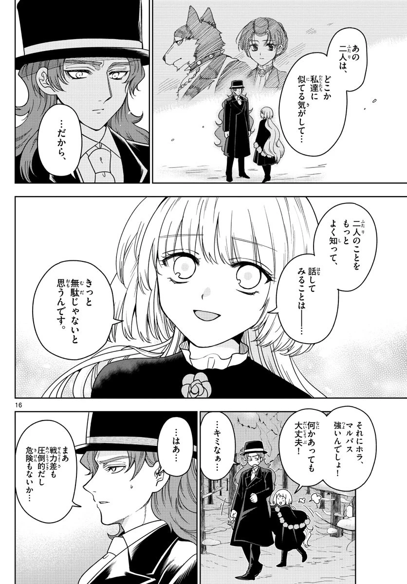 ノケモノたちの夜 第22話 - 16
