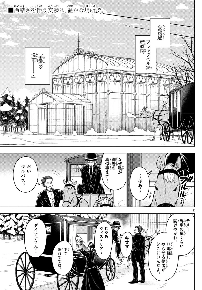 ノケモノたちの夜 第25話 - 2