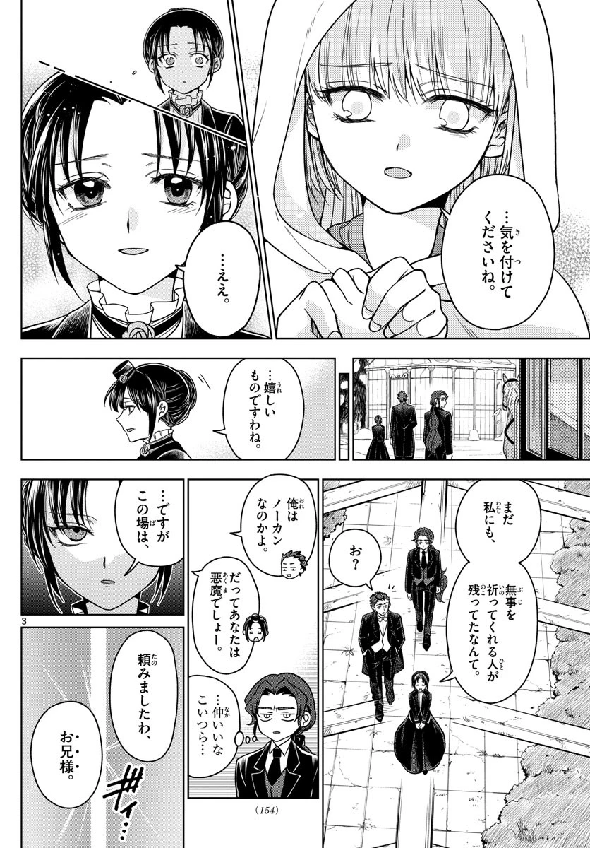 ノケモノたちの夜 第25話 - 3