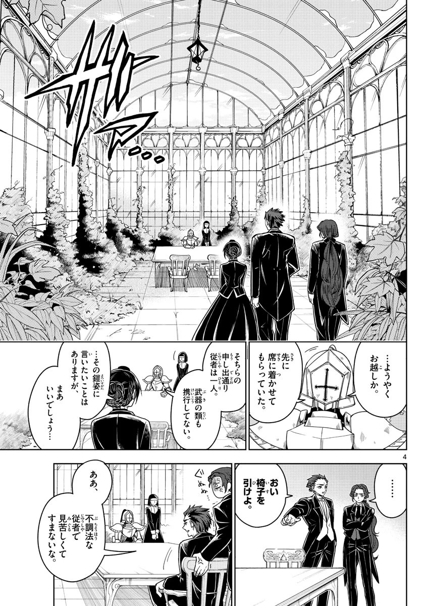 ノケモノたちの夜 第25話 - 4