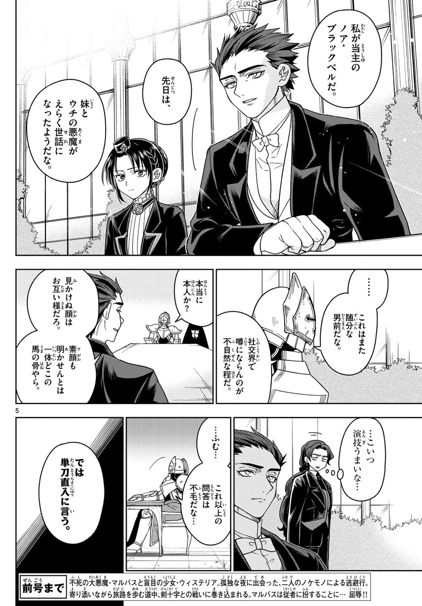 ノケモノたちの夜 第25話 - 5
