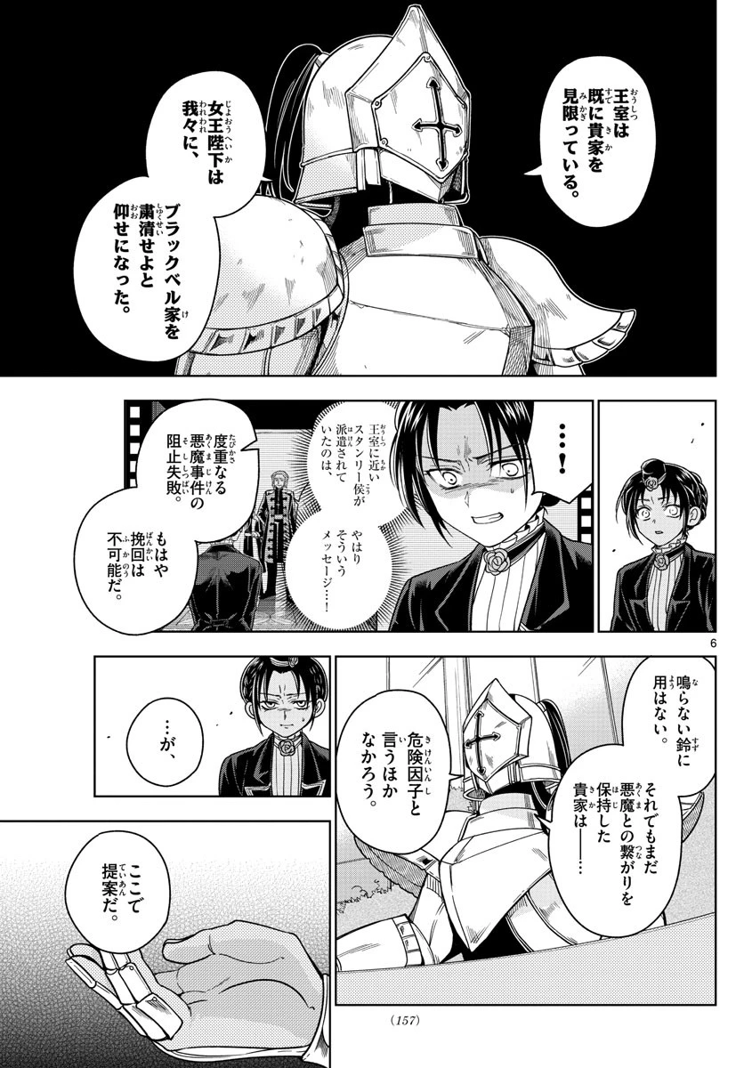 ノケモノたちの夜 第25話 - 6