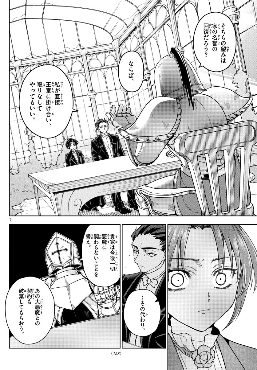 ノケモノたちの夜 第25話 - 7
