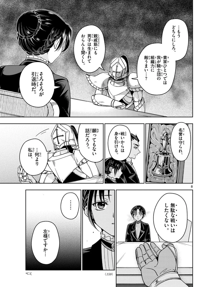 ノケモノたちの夜 第25話 - 8