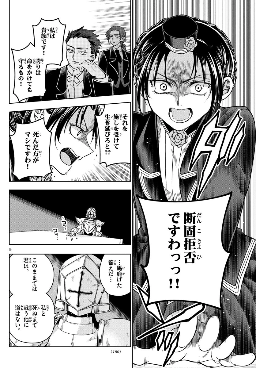 ノケモノたちの夜 第25話 - 9
