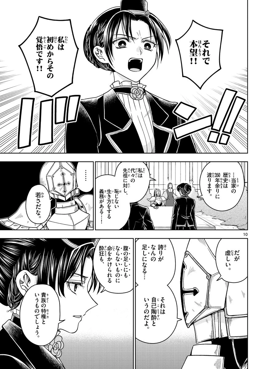 ノケモノたちの夜 第25話 - 10