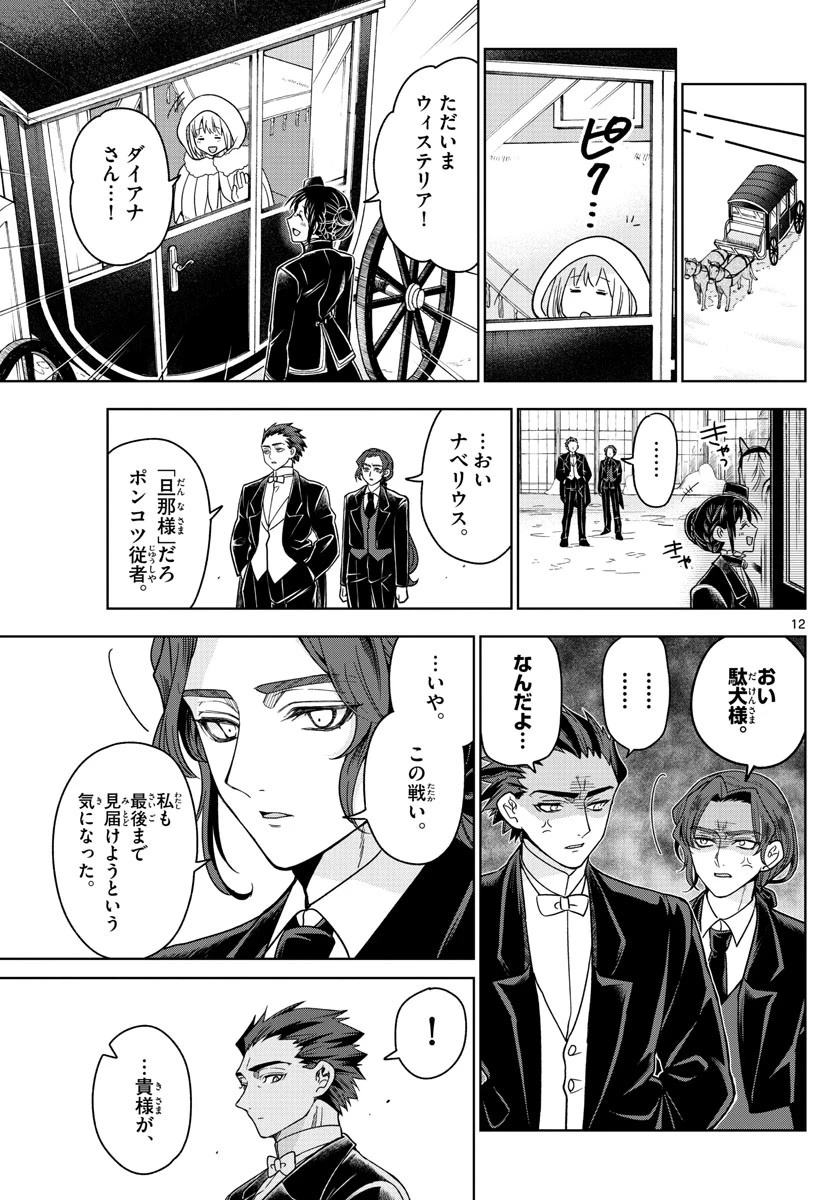 ノケモノたちの夜 第25話 - 12