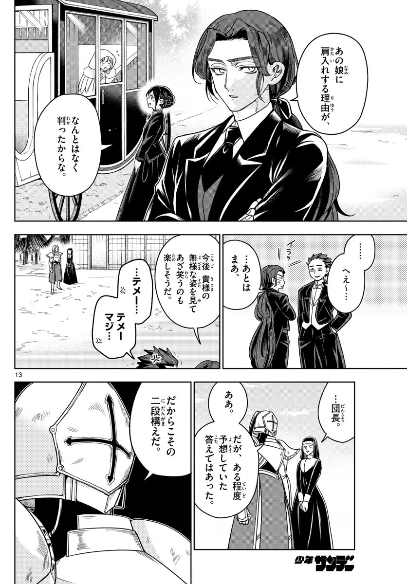 ノケモノたちの夜 第25話 - 13