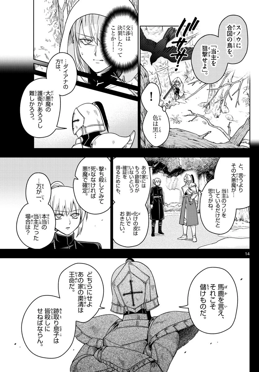 ノケモノたちの夜 第25話 - 14