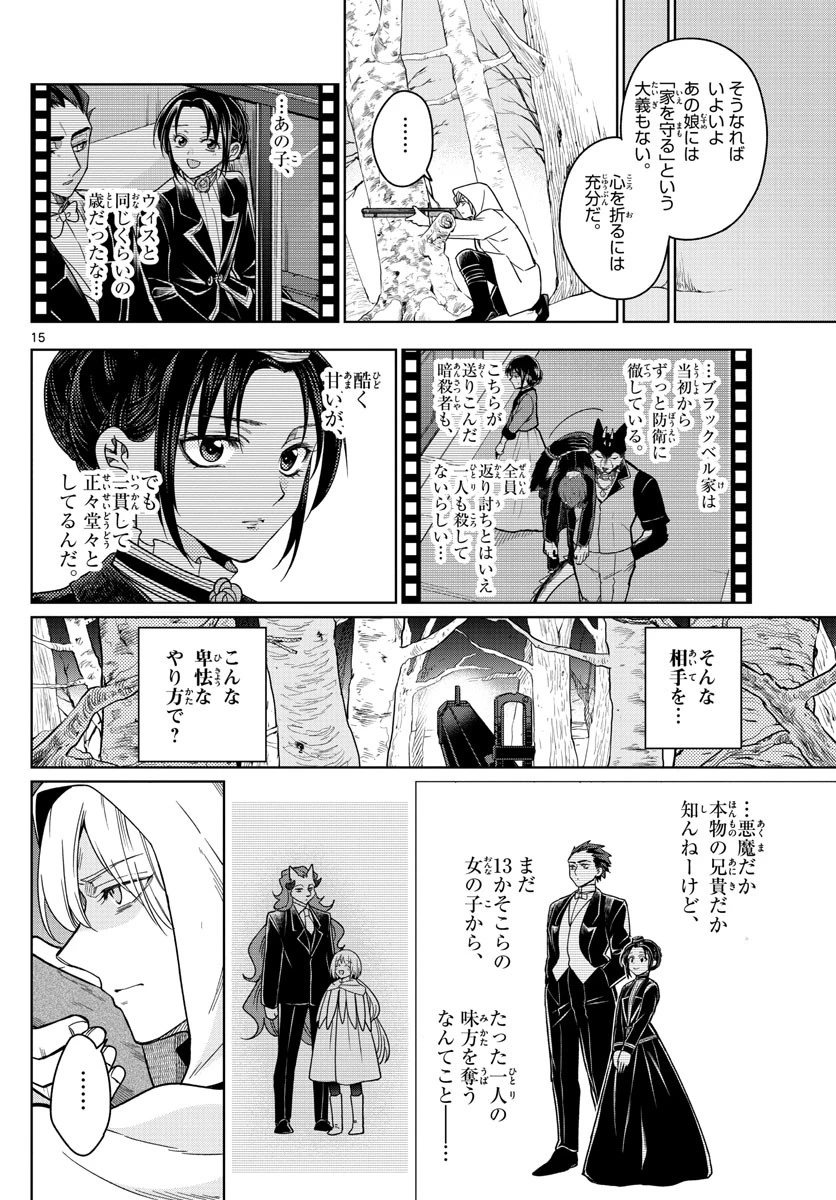 ノケモノたちの夜 第25話 - 15