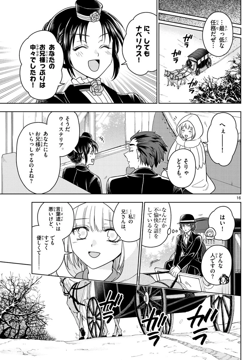 ノケモノたちの夜 第25話 - 16