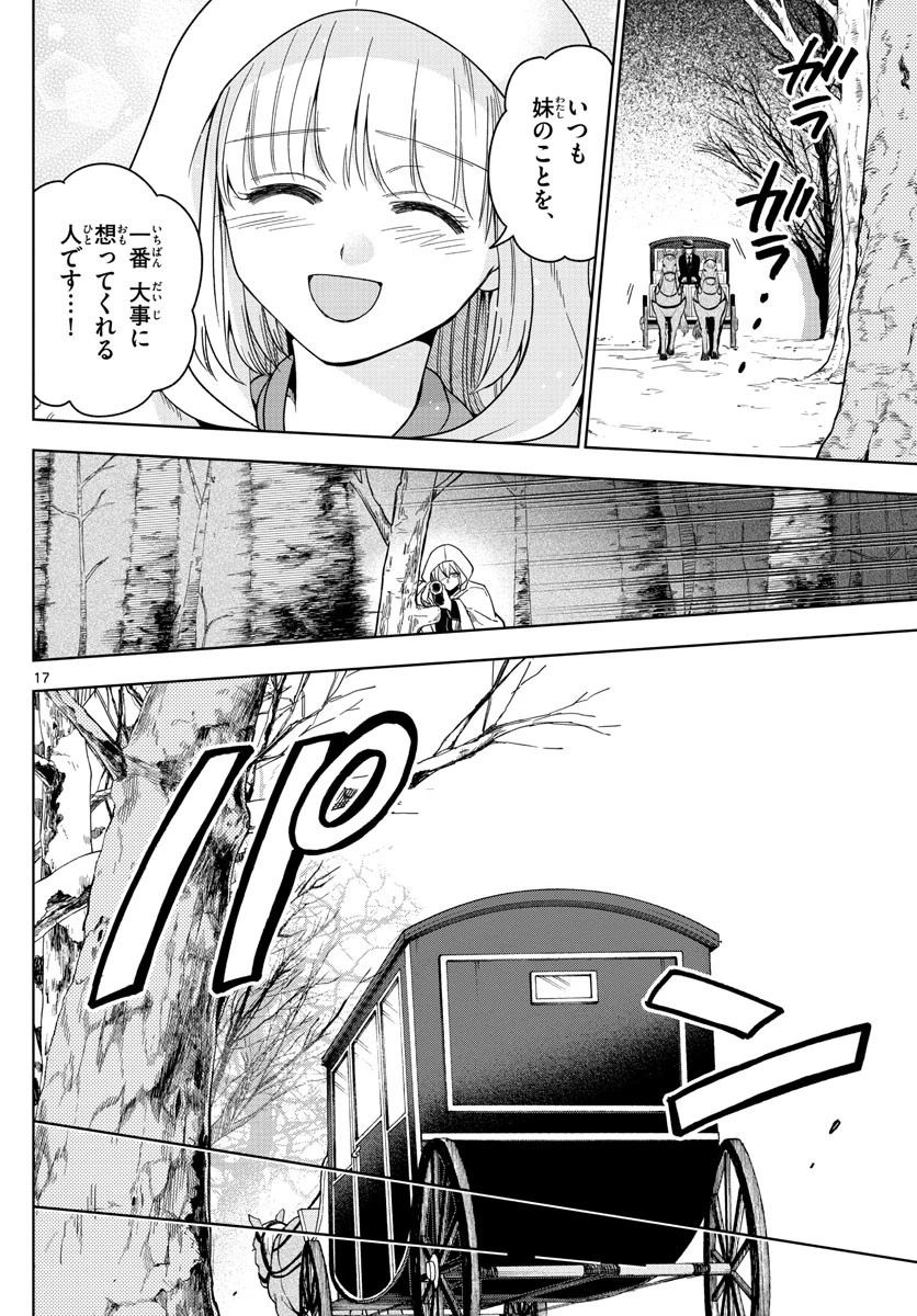ノケモノたちの夜 第25話 - 17