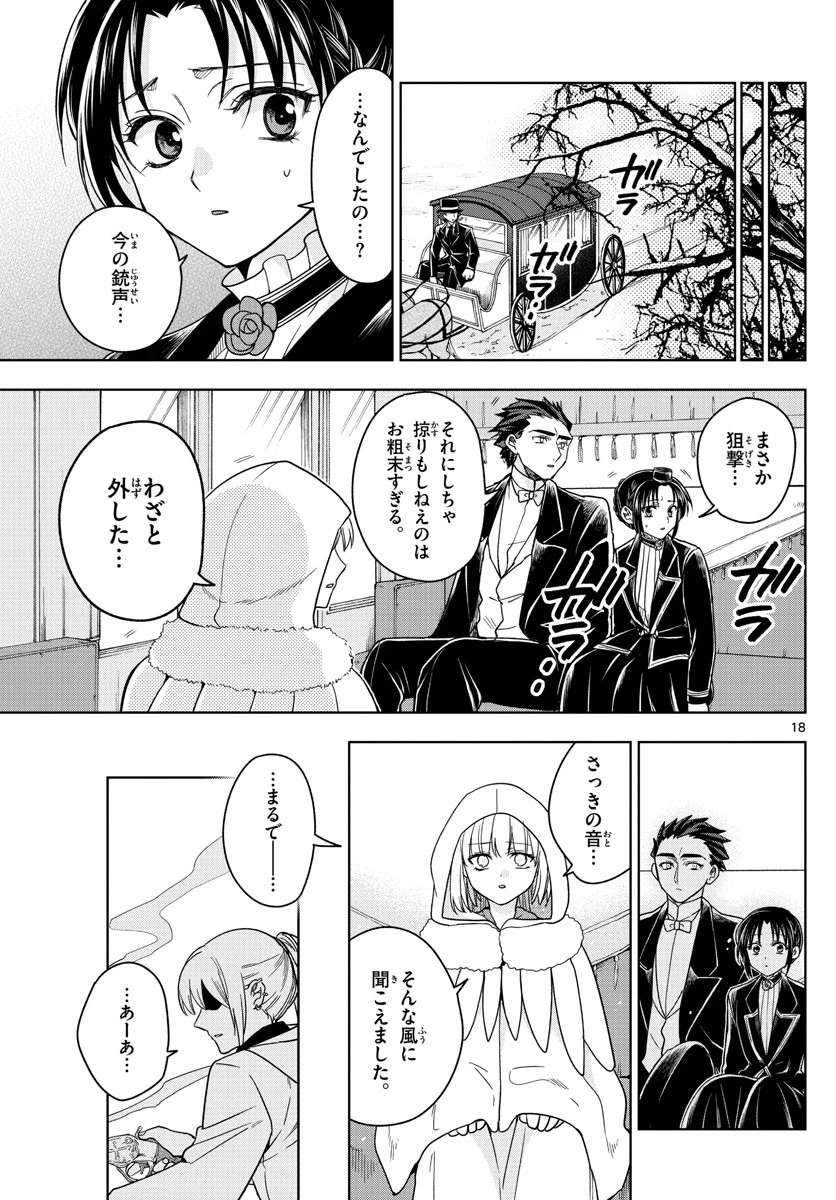 ノケモノたちの夜 第25話 - 18