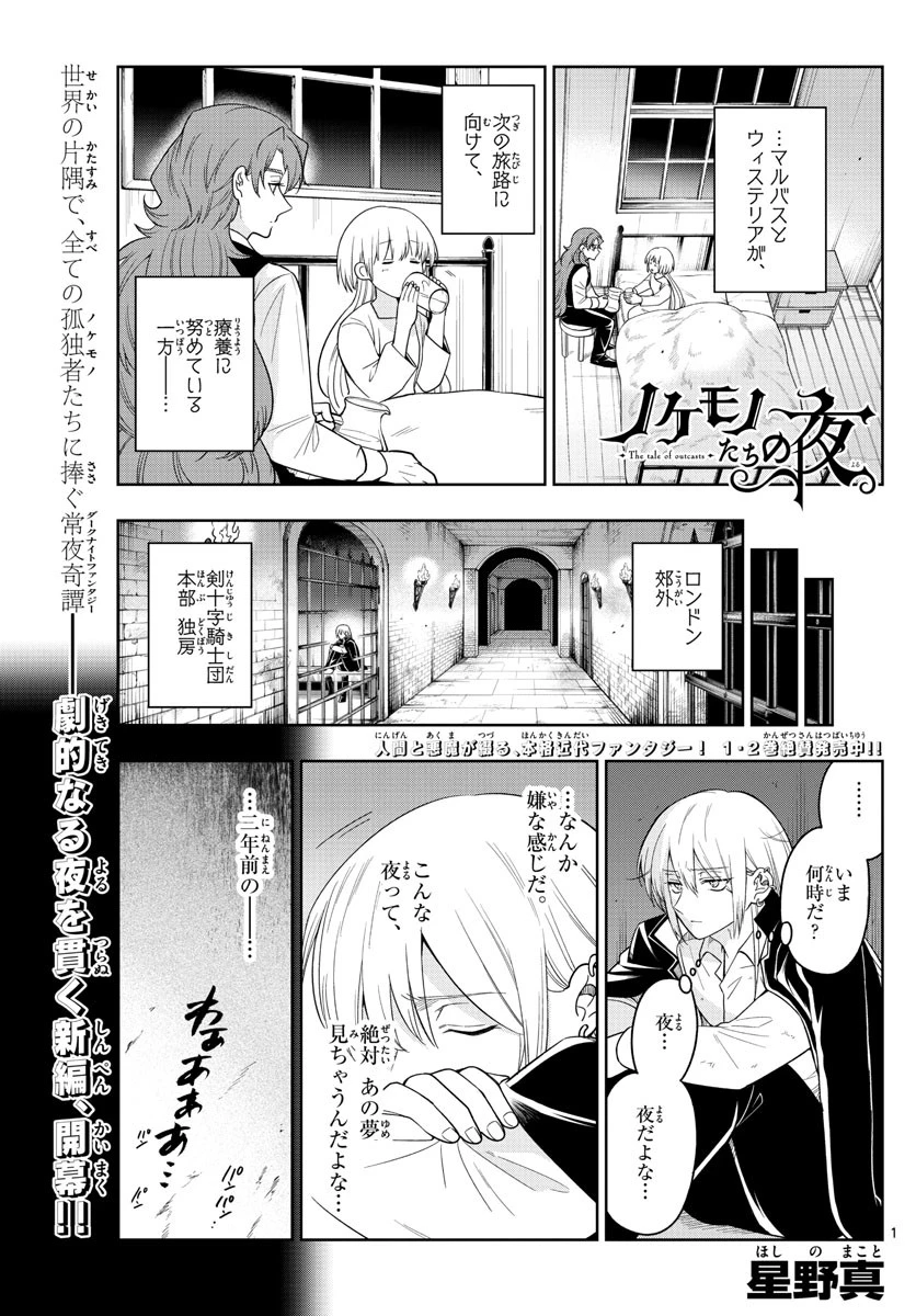 ノケモノたちの夜 第37話 - 1
