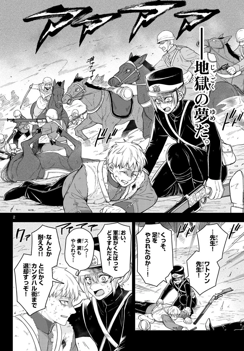 ノケモノたちの夜 第37話 - 2