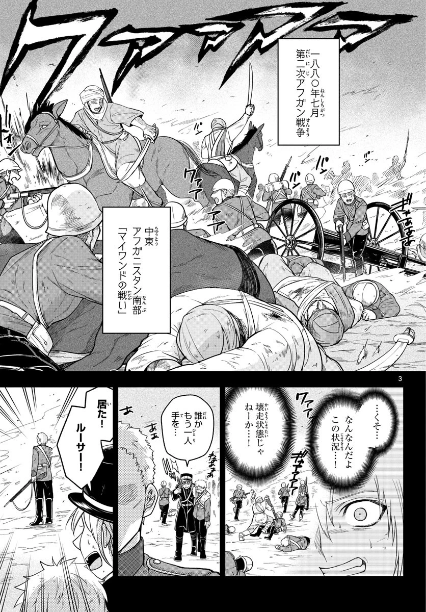 ノケモノたちの夜 第37話 - 3