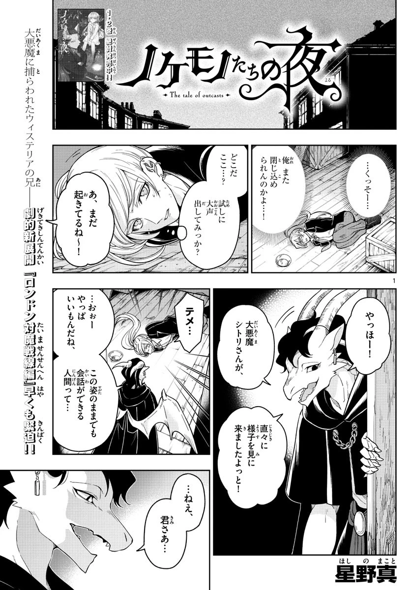 ノケモノたちの夜 第38話 - 1
