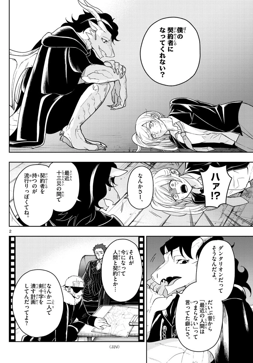 ノケモノたちの夜 第38話 - 2
