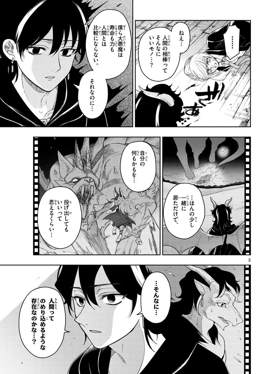 ノケモノたちの夜 第38話 - 3