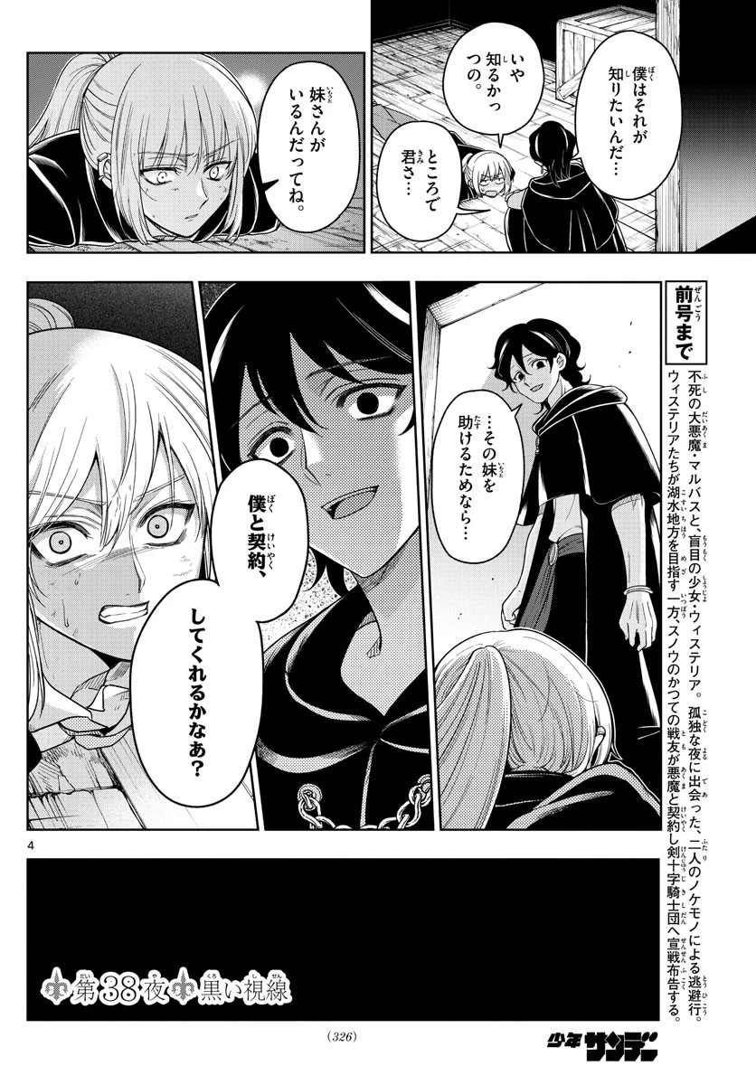 ノケモノたちの夜 第38話 - 4