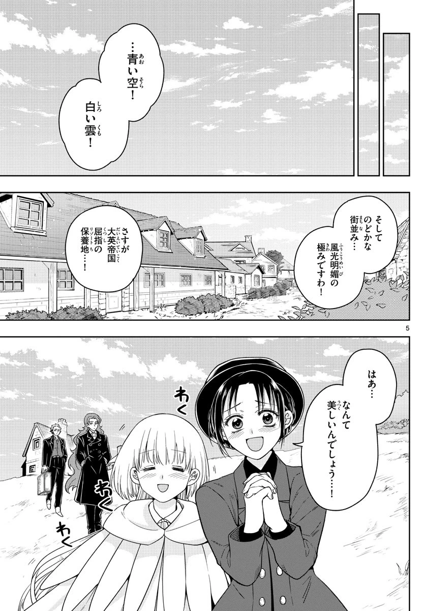 ノケモノたちの夜 第38話 - 5