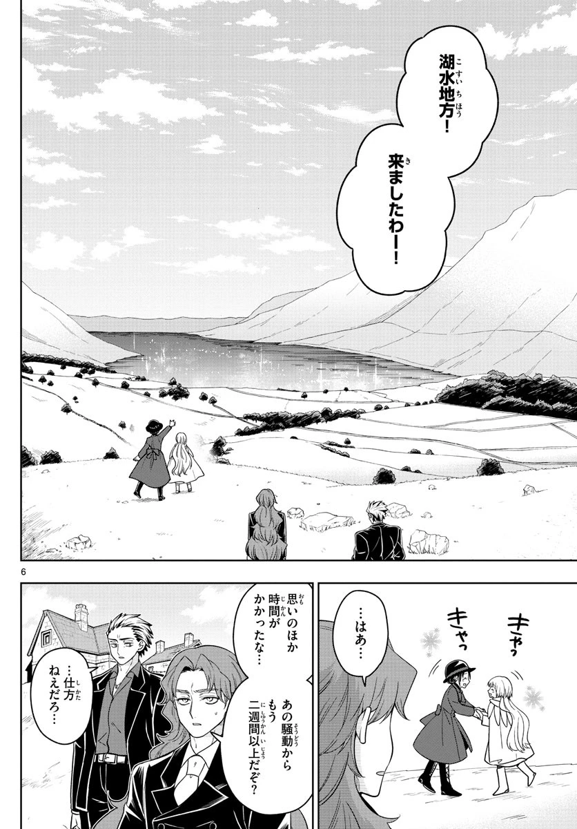 ノケモノたちの夜 第38話 - 6