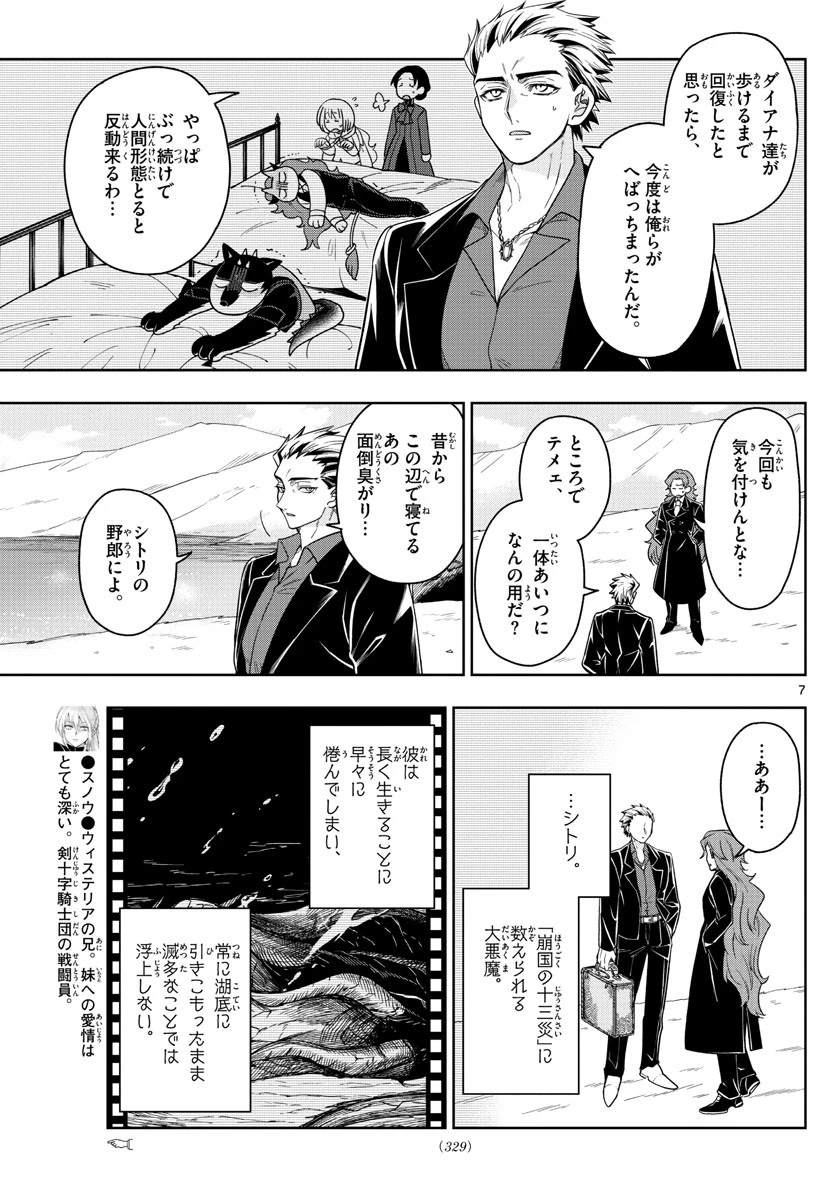 ノケモノたちの夜 第38話 - 7