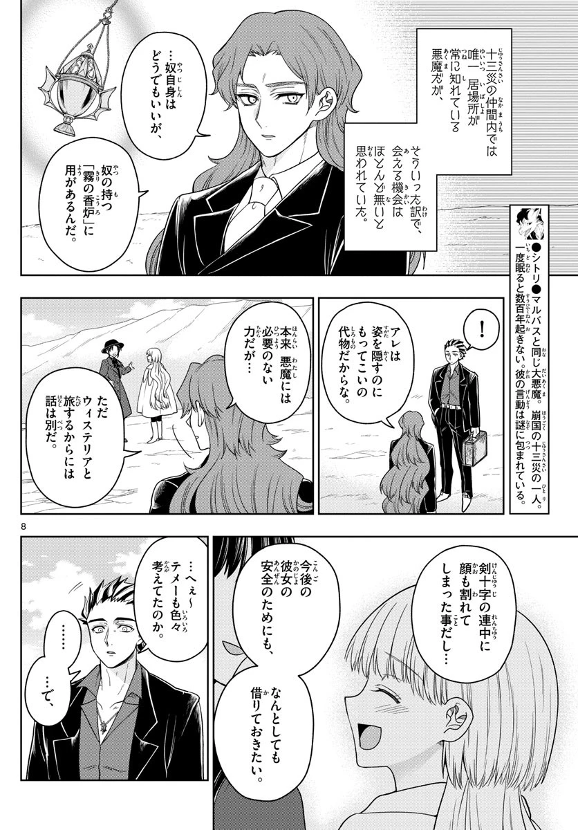 ノケモノたちの夜 第38話 - 8