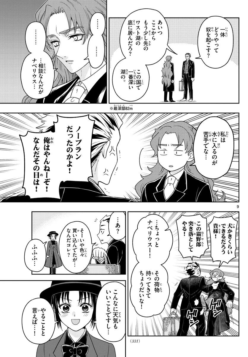 ノケモノたちの夜 第38話 - 9