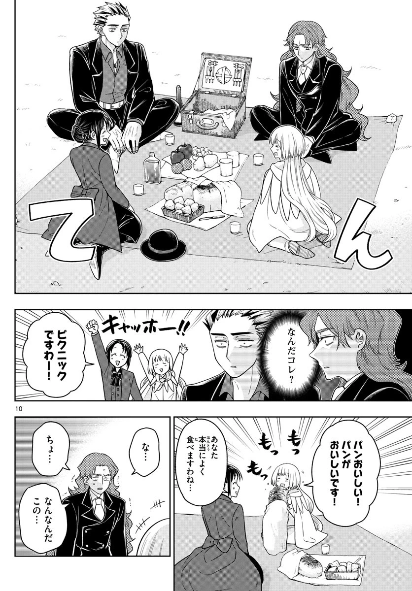 ノケモノたちの夜 第38話 - 10