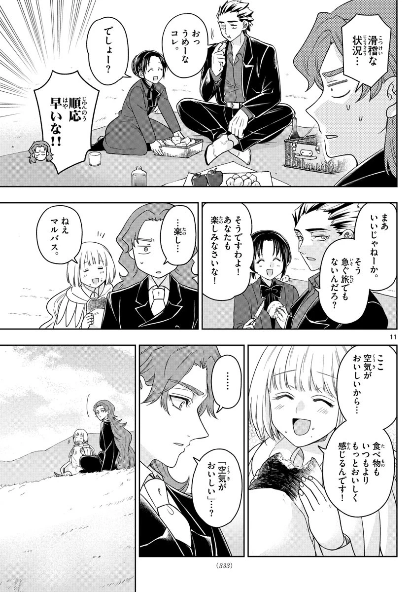 ノケモノたちの夜 第38話 - 11