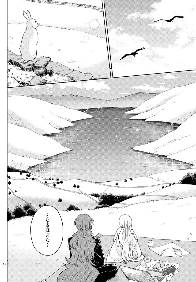 ノケモノたちの夜 第38話 - 12