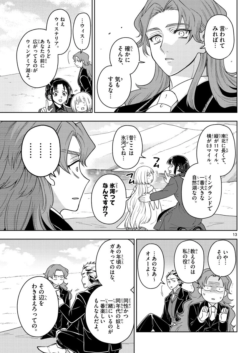 ノケモノたちの夜 第38話 - 13