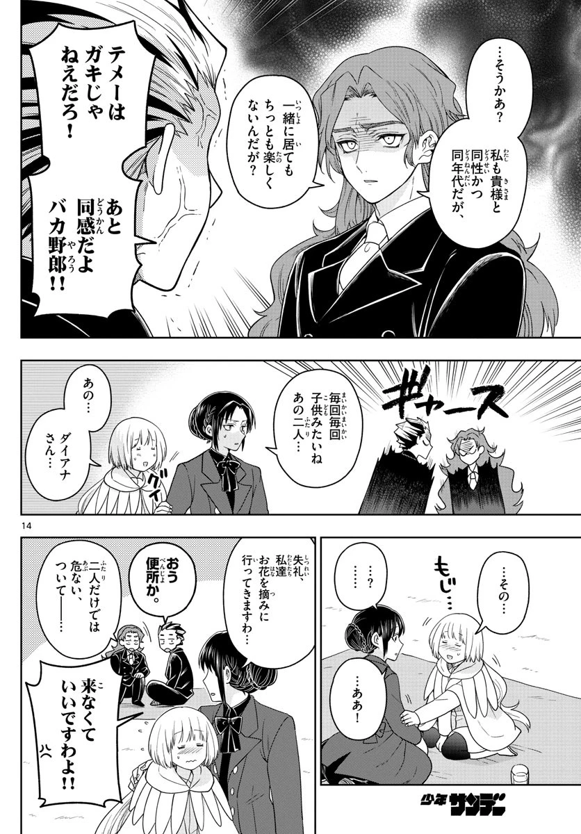 ノケモノたちの夜 第38話 - 14