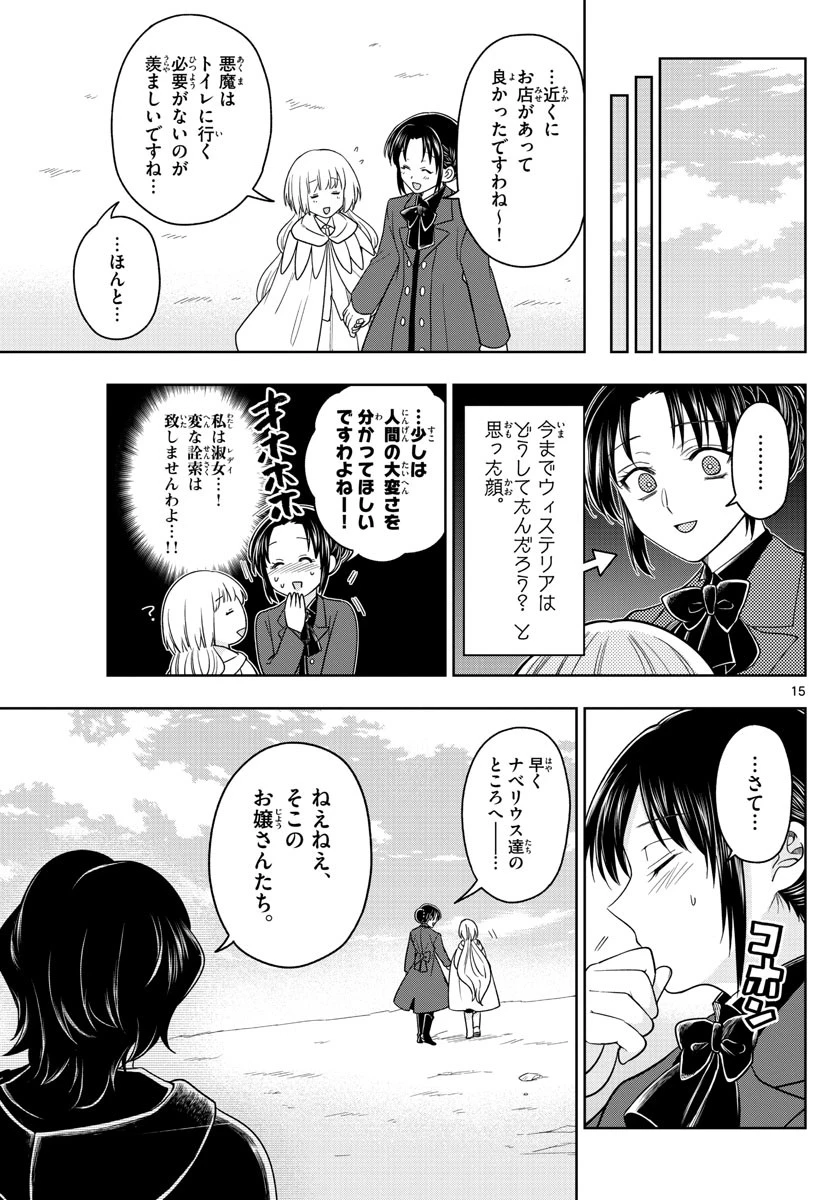 ノケモノたちの夜 第38話 - 15