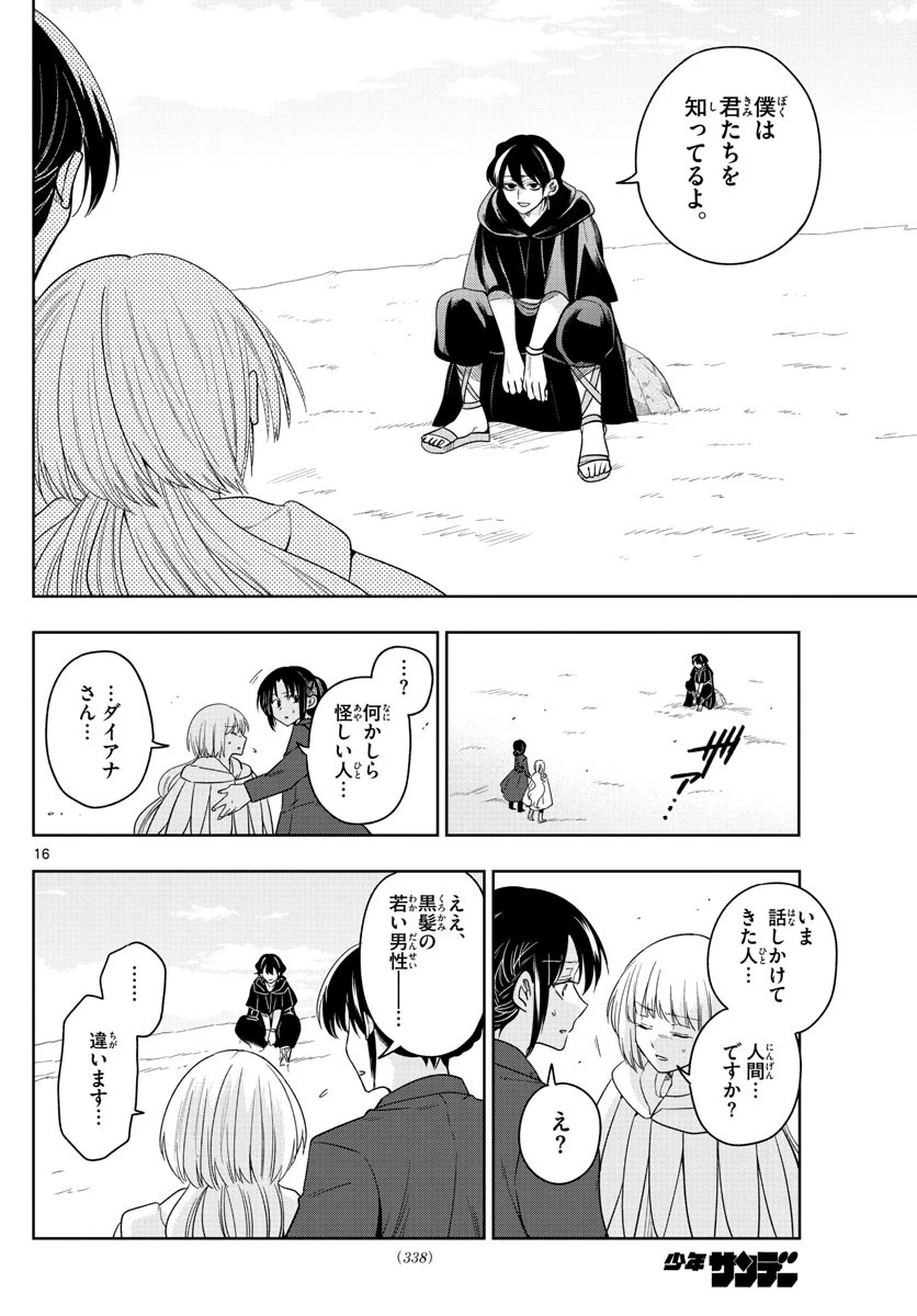 ノケモノたちの夜 第38話 - 16