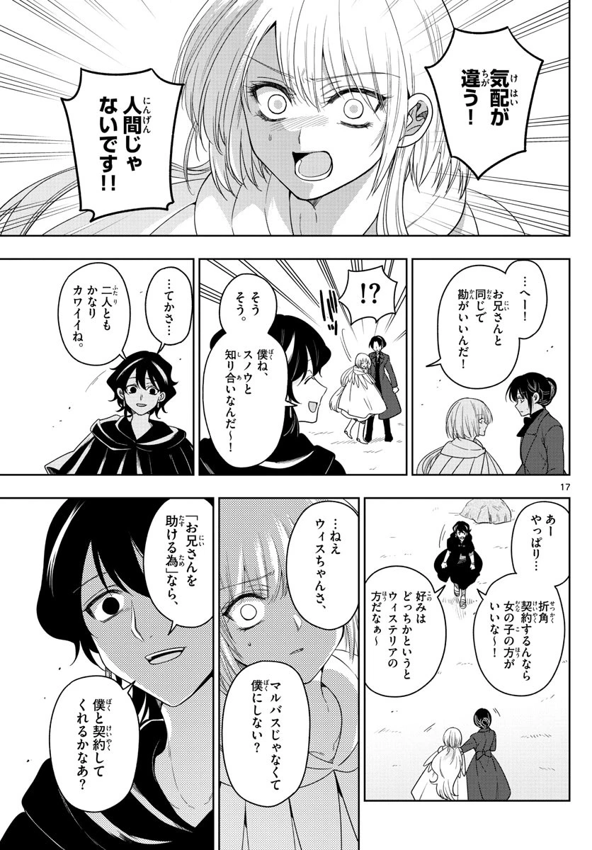 ノケモノたちの夜 第38話 - 17