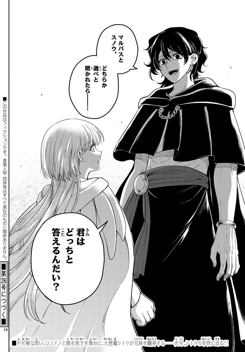 ノケモノたちの夜 第38話 - 18