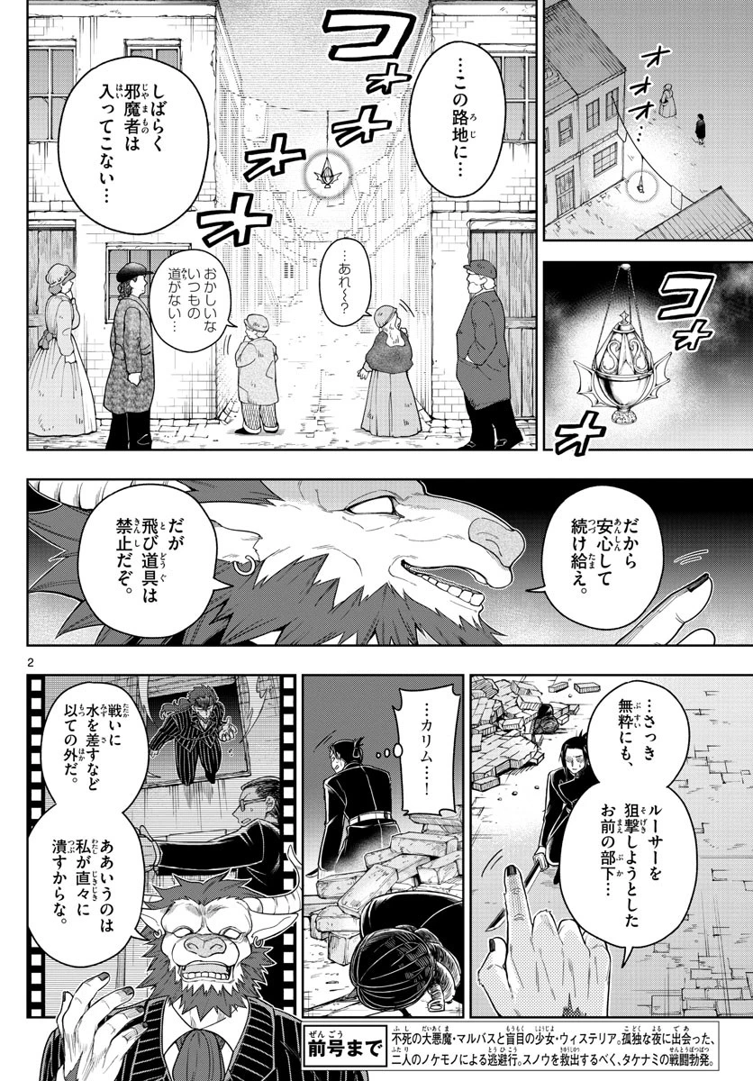ノケモノたちの夜 第41話 - 2